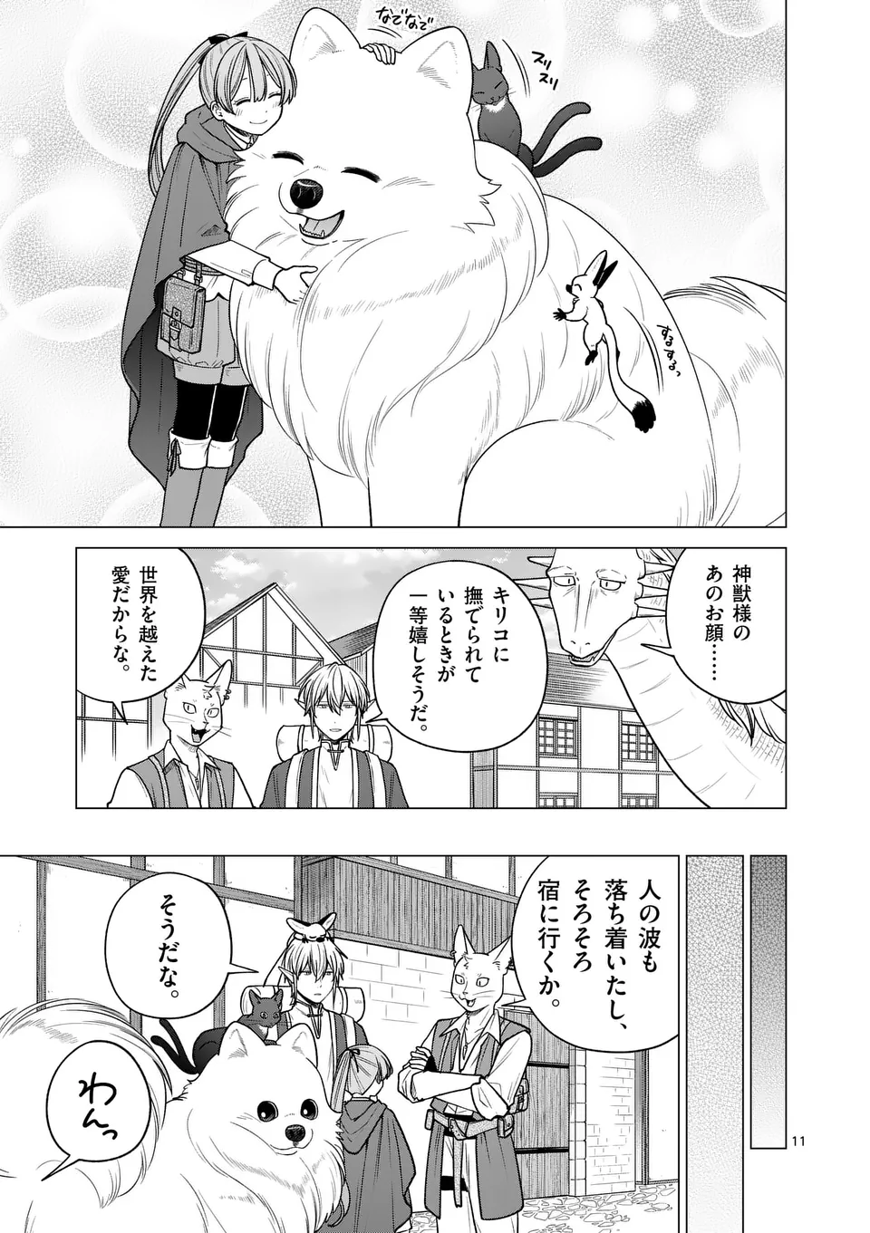 Isekai Pomeranian to Niji no Mofumofu Tabi - Chapter 28 - Page 11